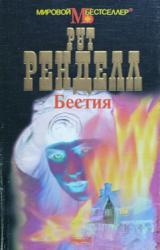 Книга Бестия